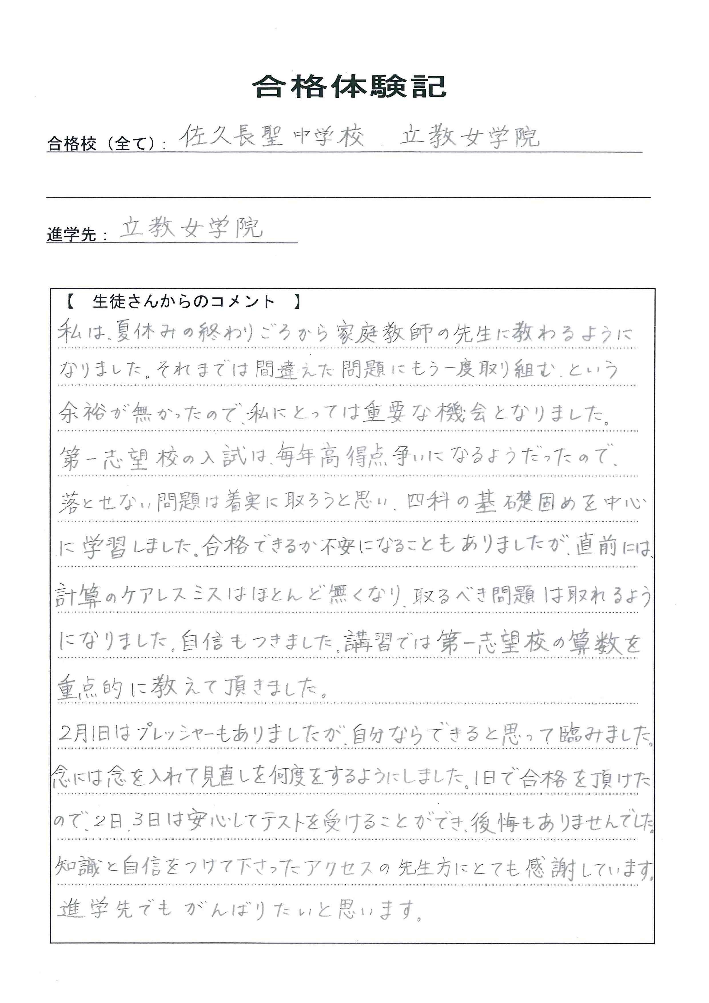 合格体験記