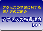 �ƒ닳�t�̃A�N�Z�X�̎w�����O