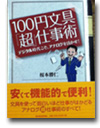 100�~����d���p