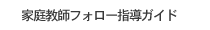 �ƒ닳�t�t�H���[�w���K�C�h