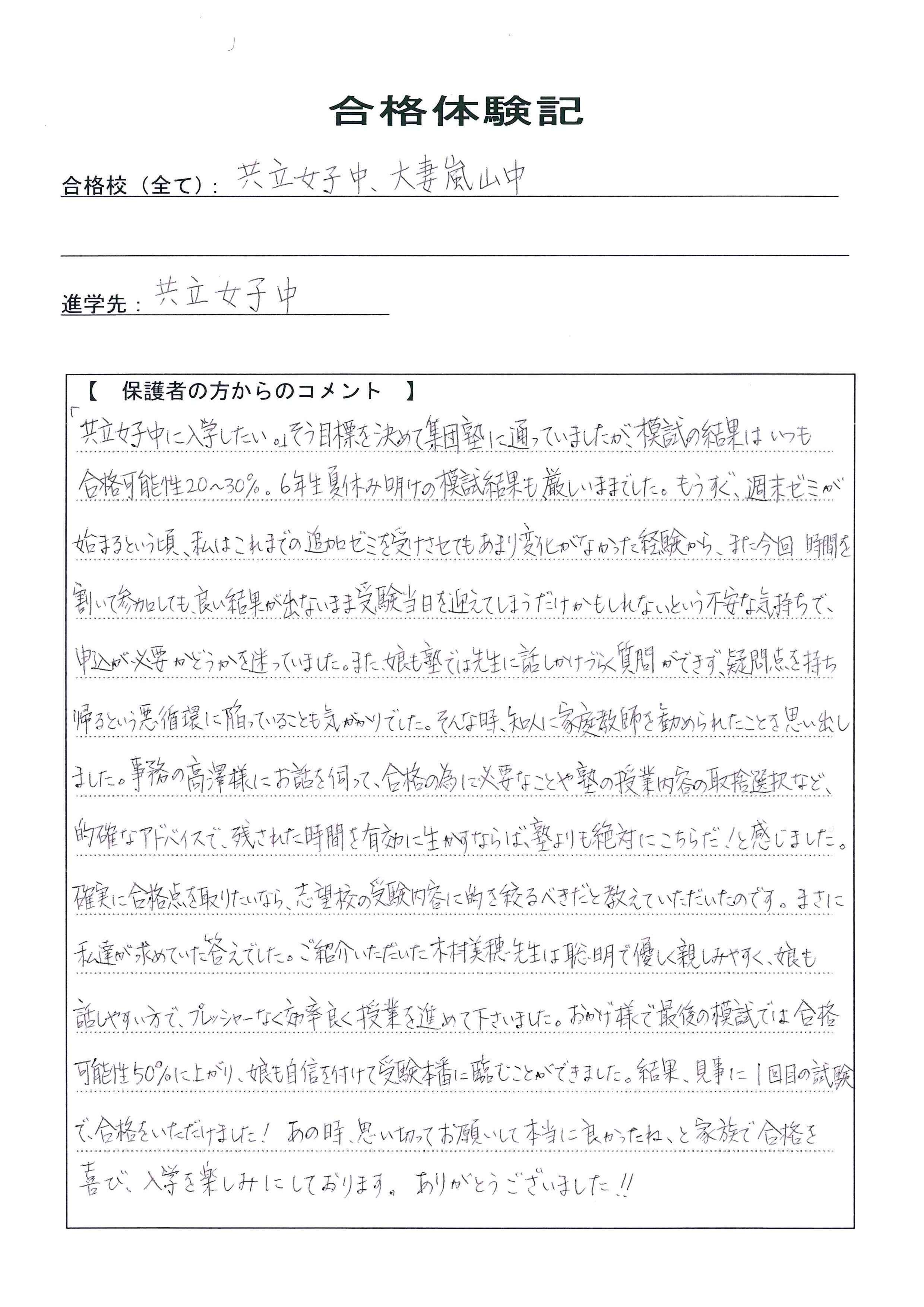 合格体験記：保護者の方から