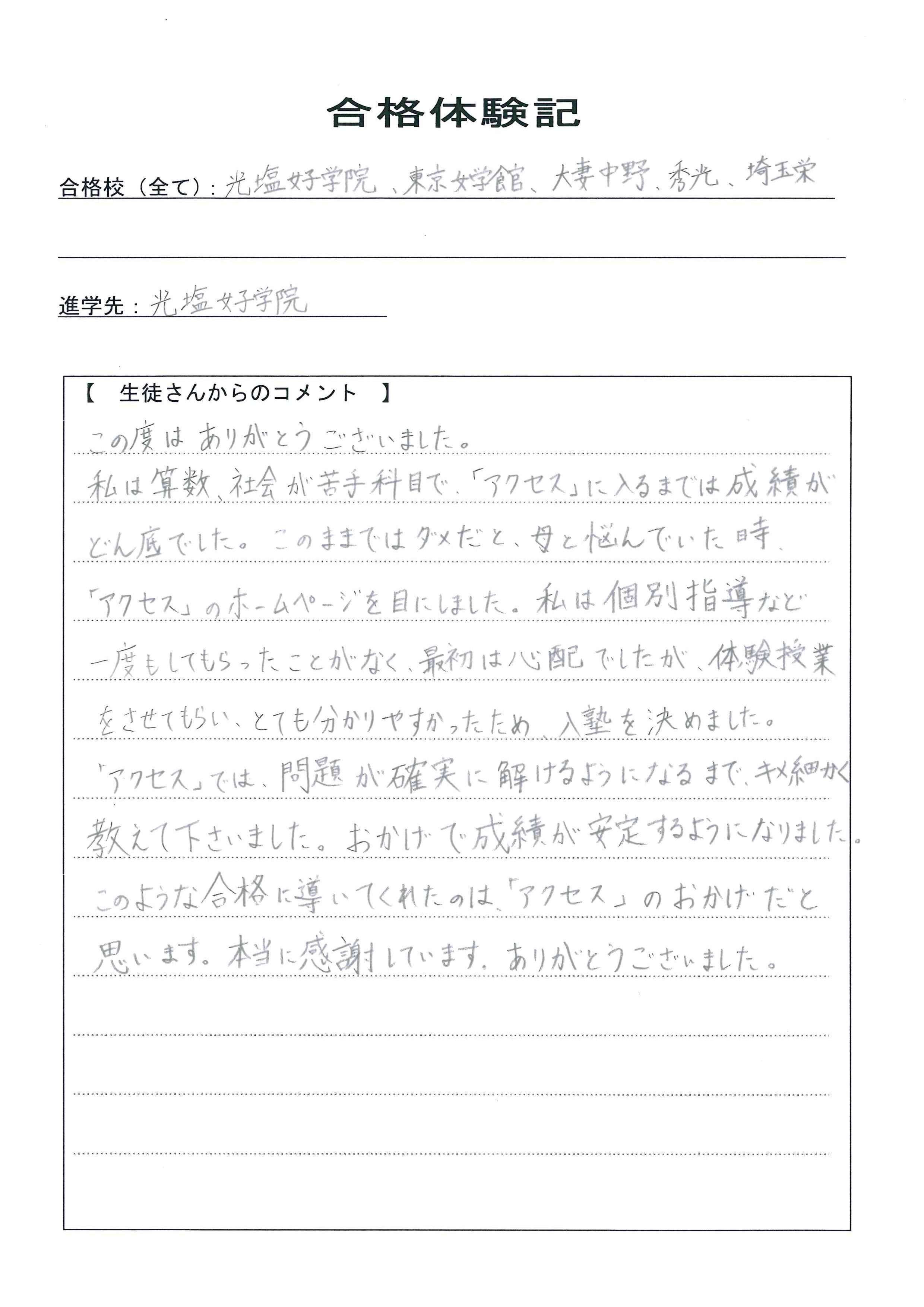 合格体験記