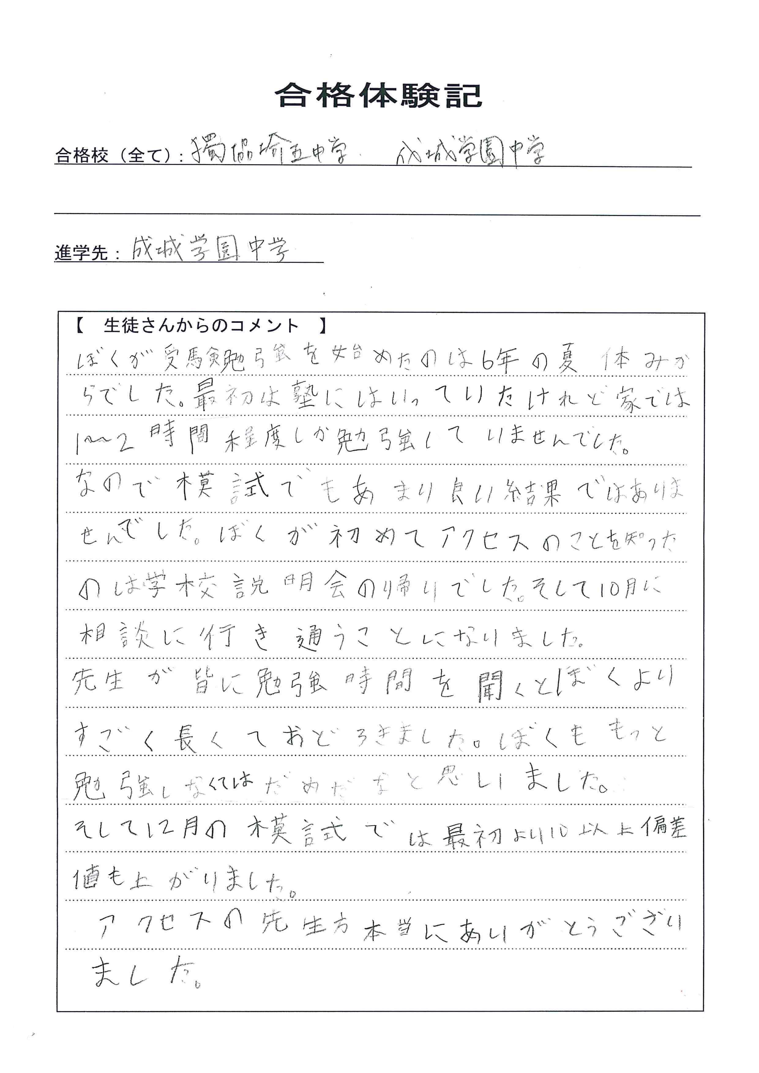 合格体験記