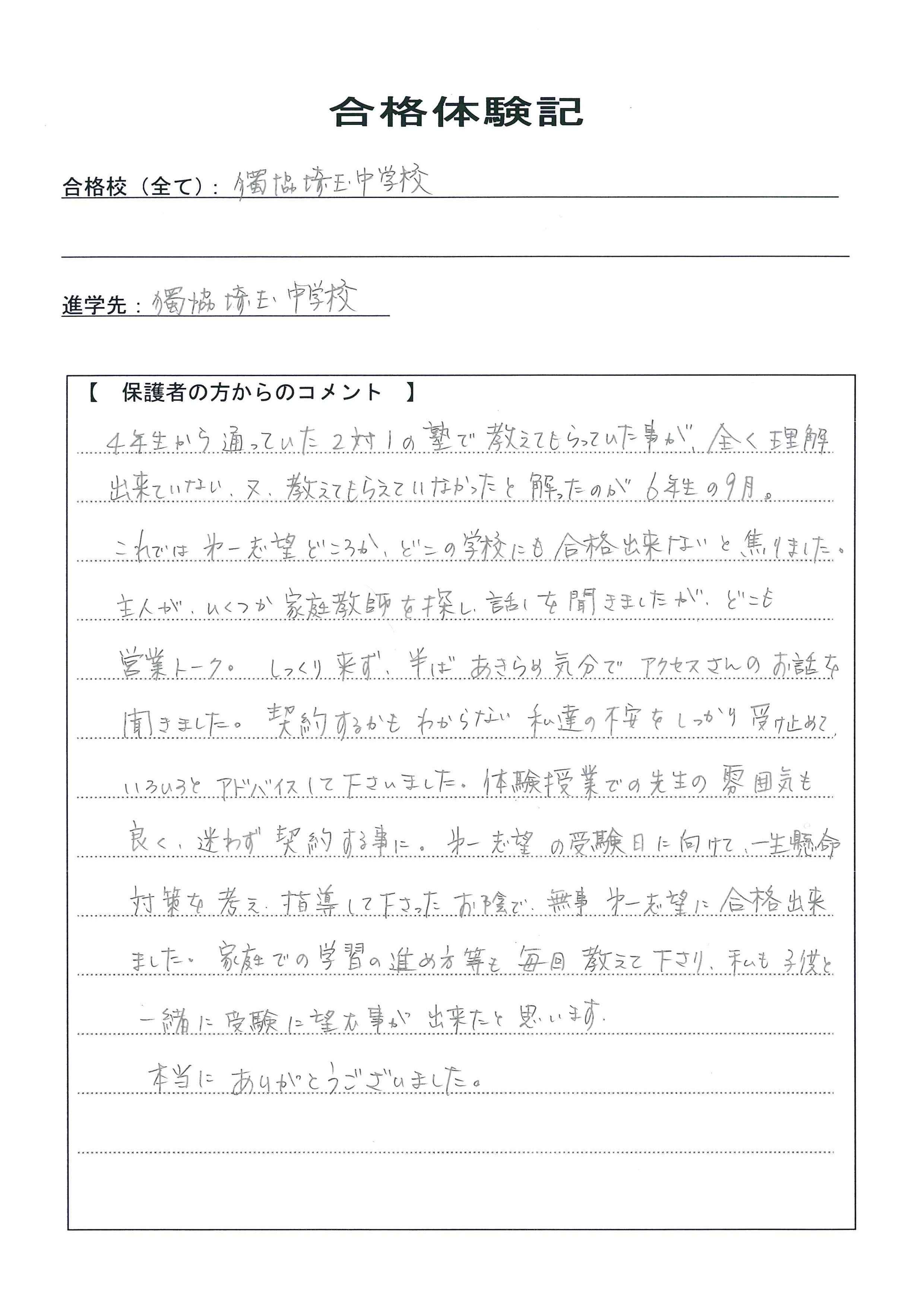 合格体験記－保護者様