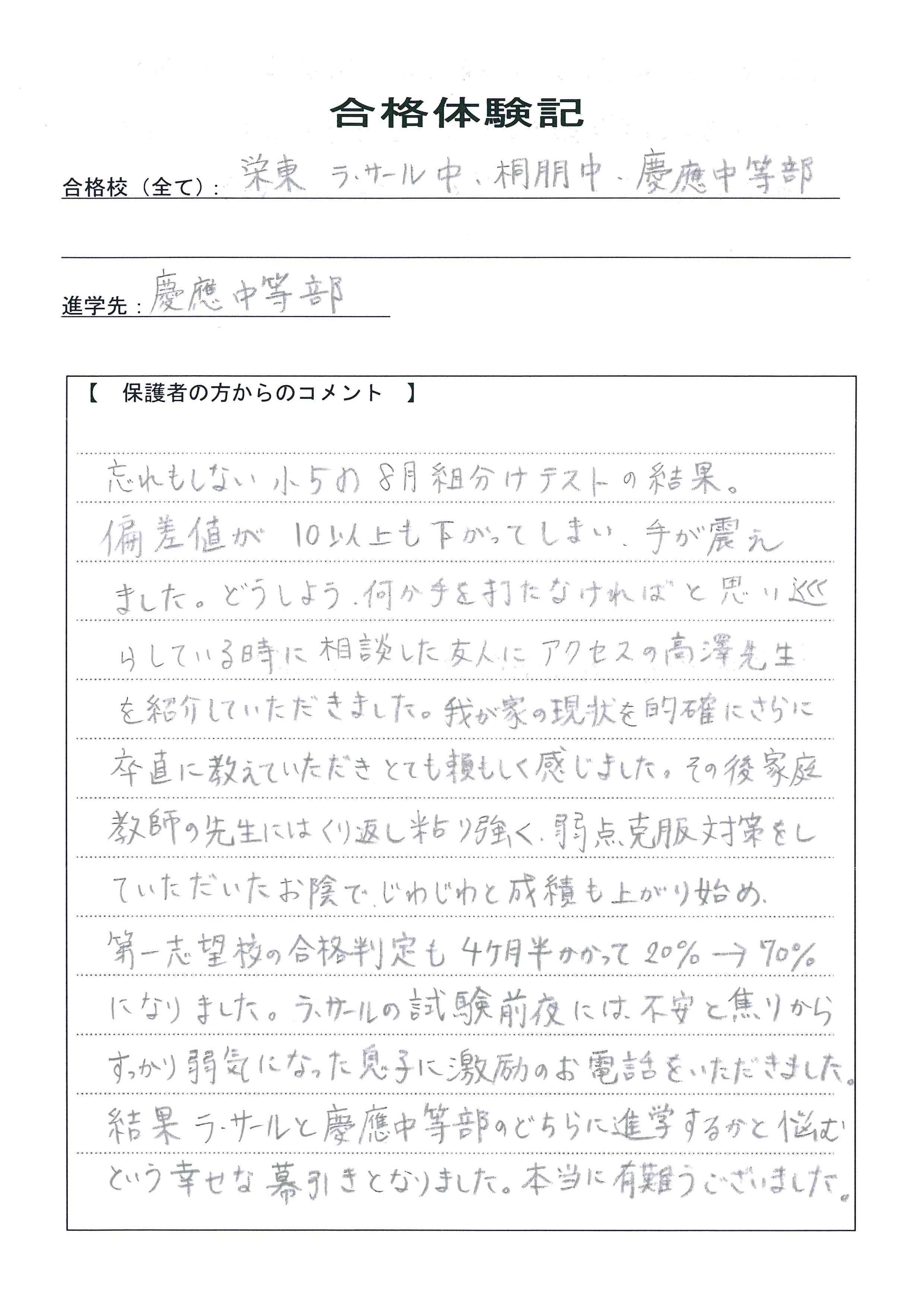 合格体験記－保護者様