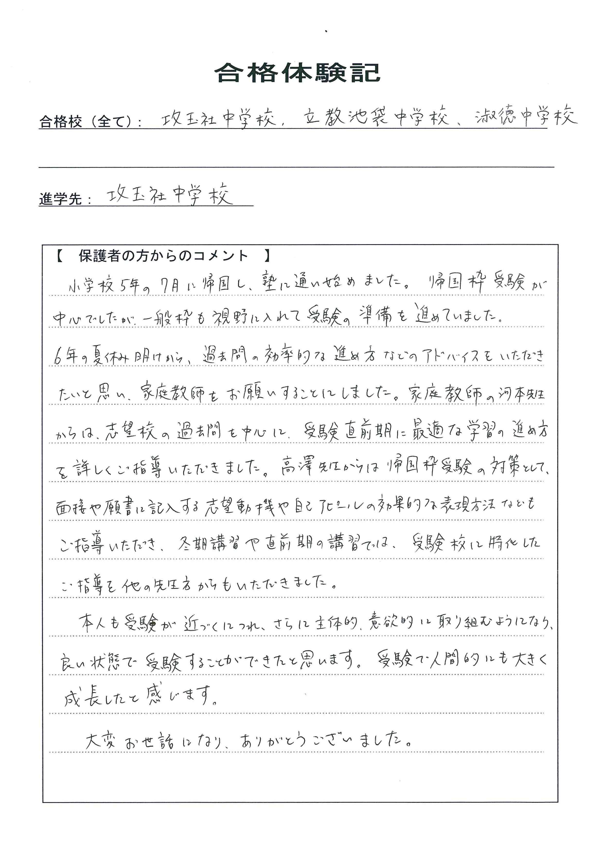 合格体験記