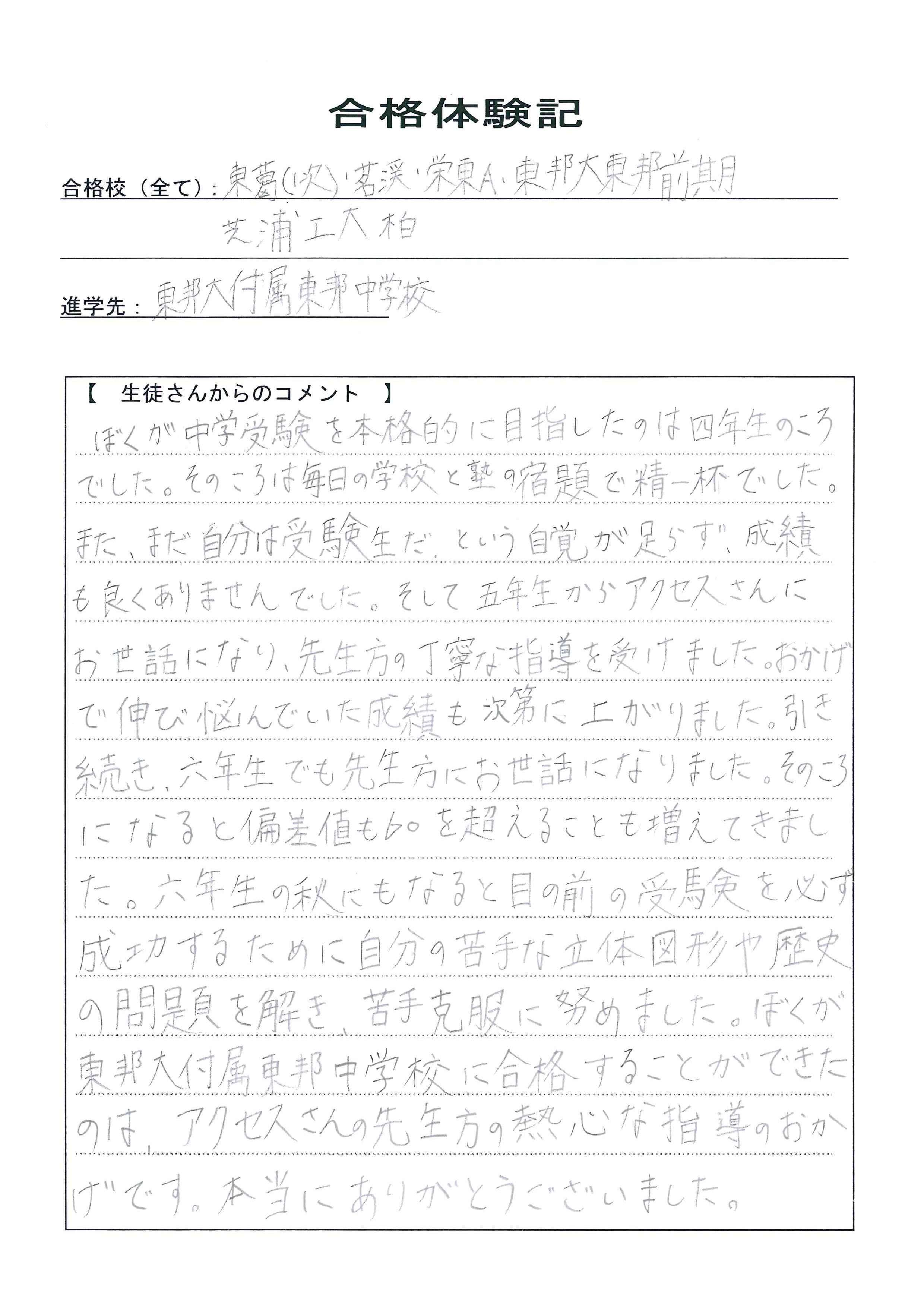 合格体験記