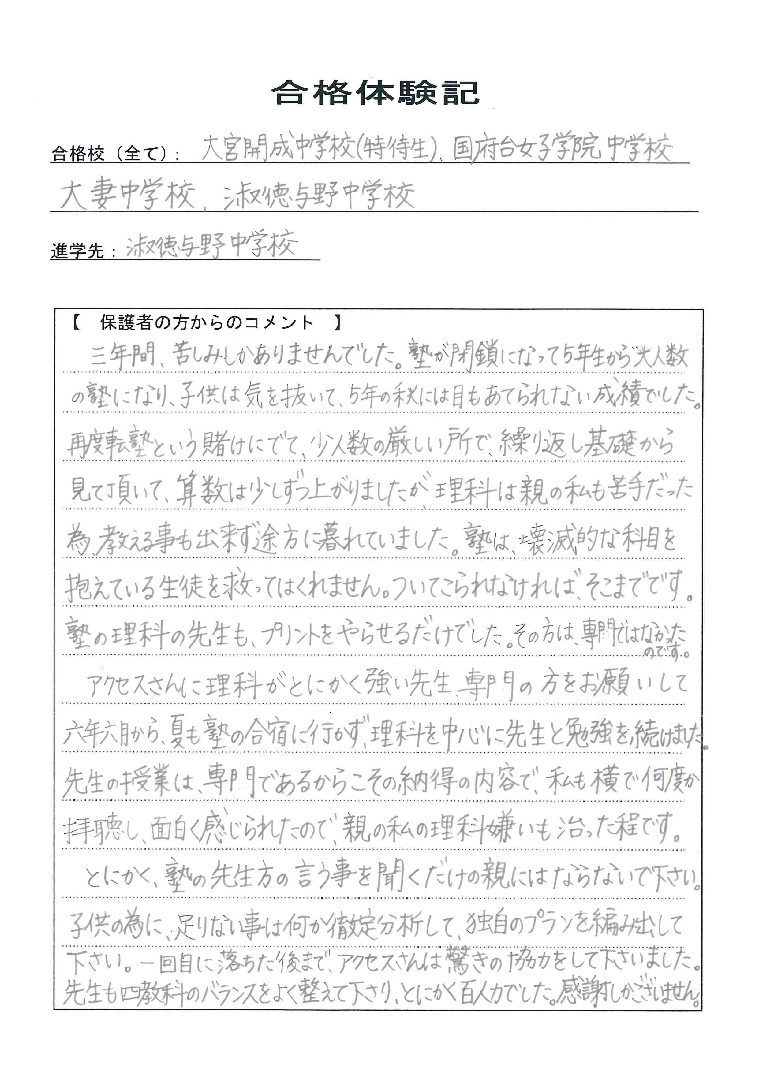 合格体験記