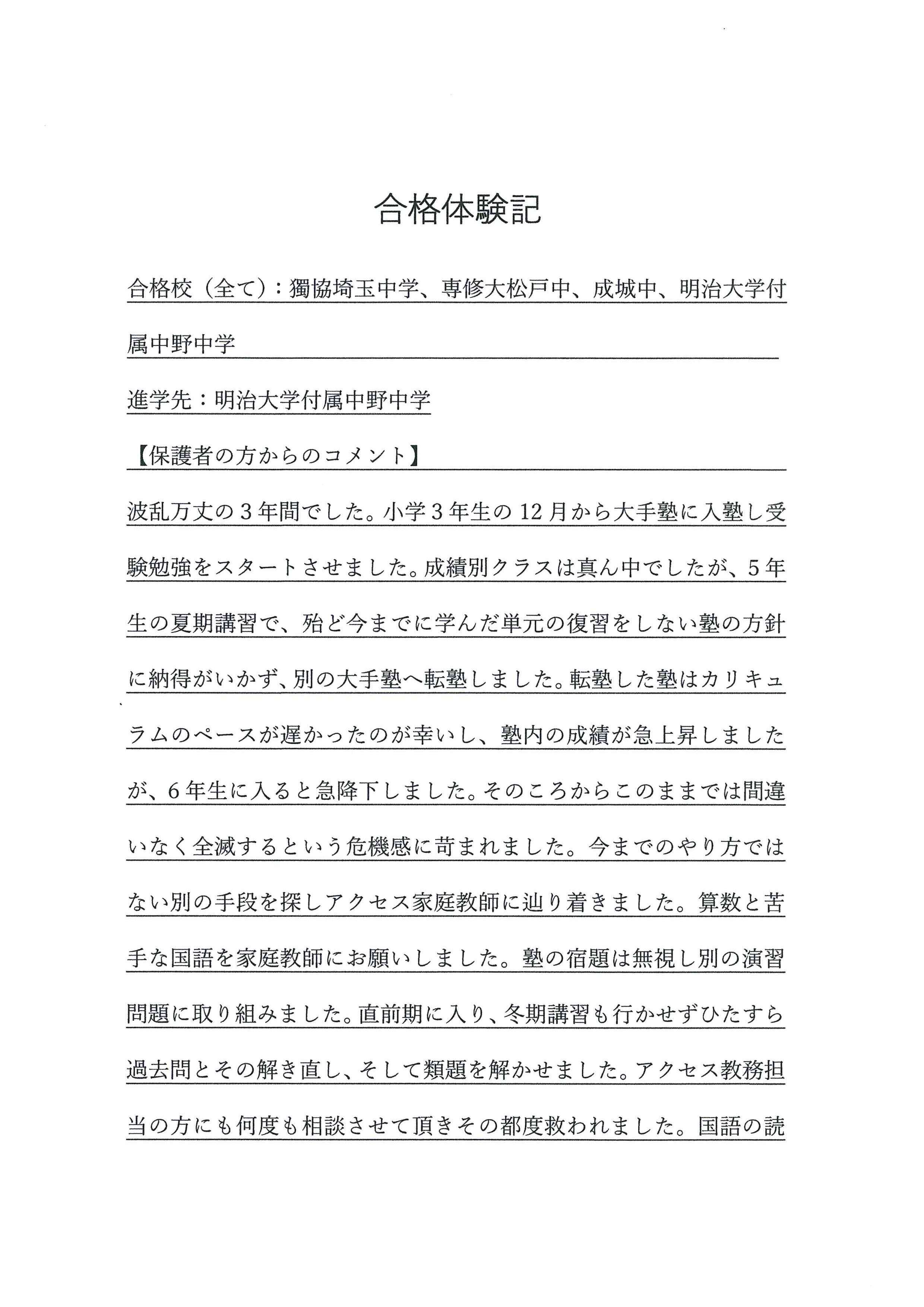 合格体験記