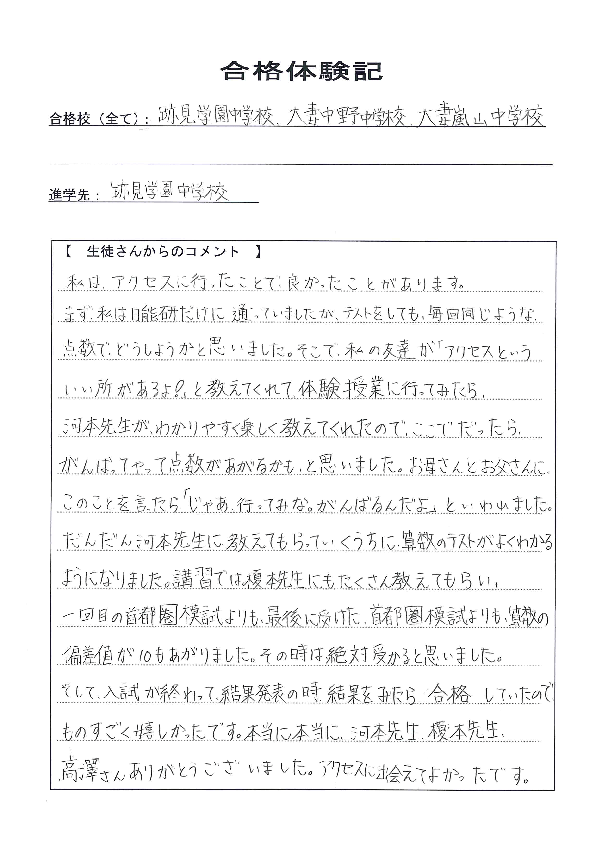 合格体験記