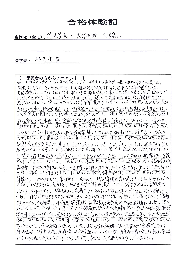 合格体験記