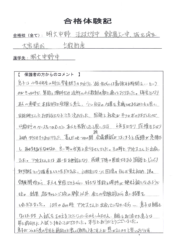 合格体験記