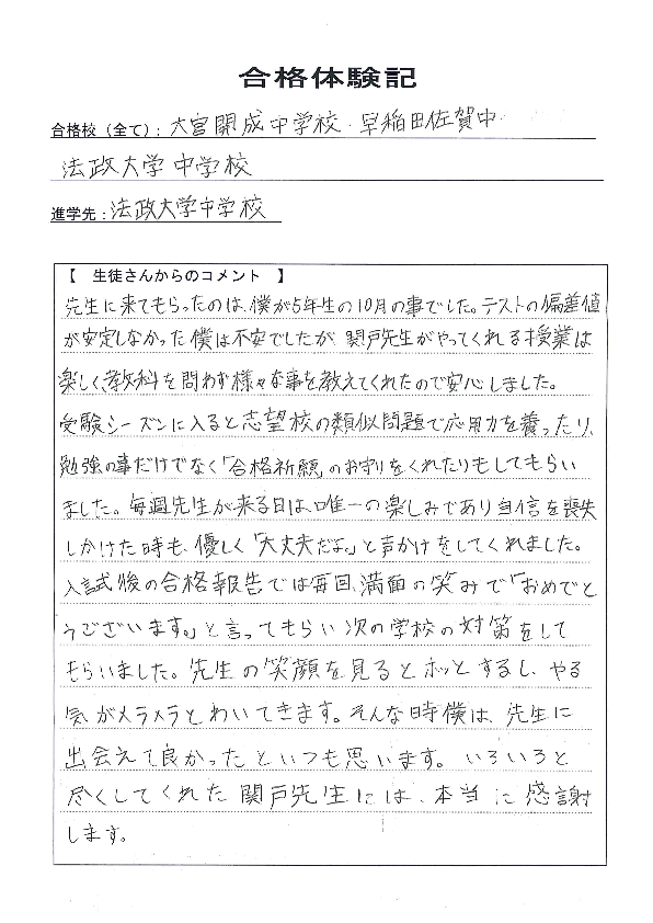 合格体験記