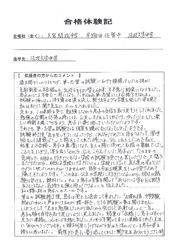 合格体験記