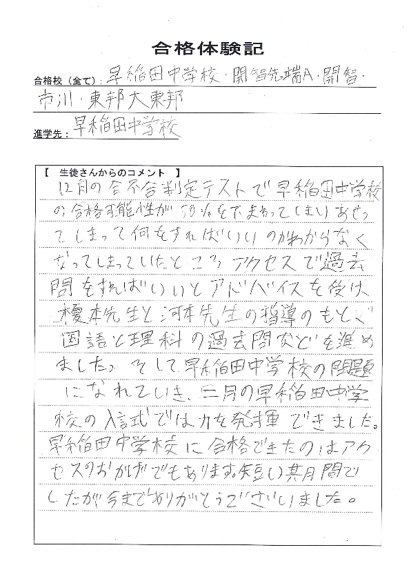 合格体験記