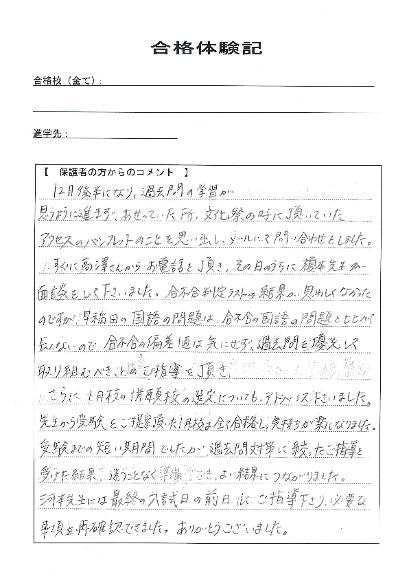 合格体験記