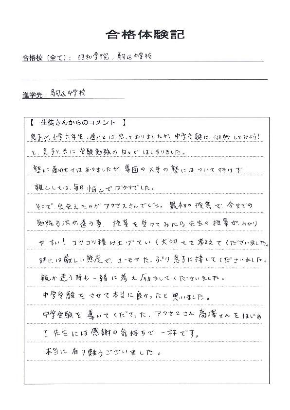 合格体験記