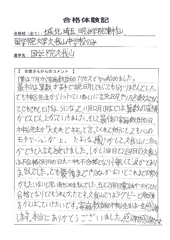 合格体験記