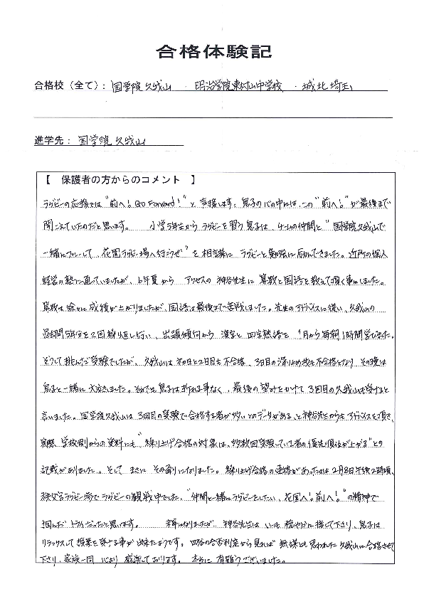 合格体験記