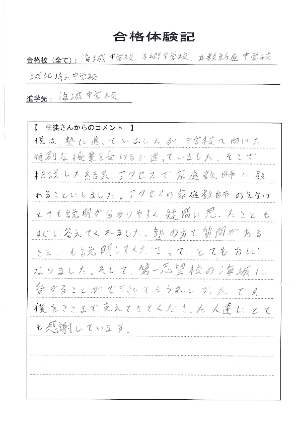 合格体験記