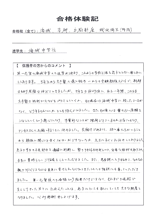 合格体験記