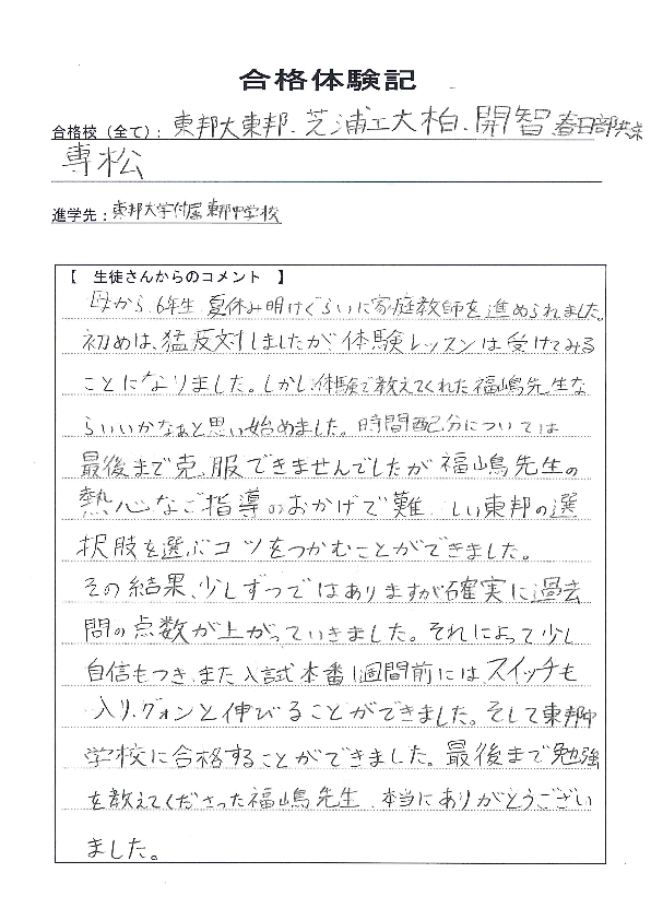 合格体験記