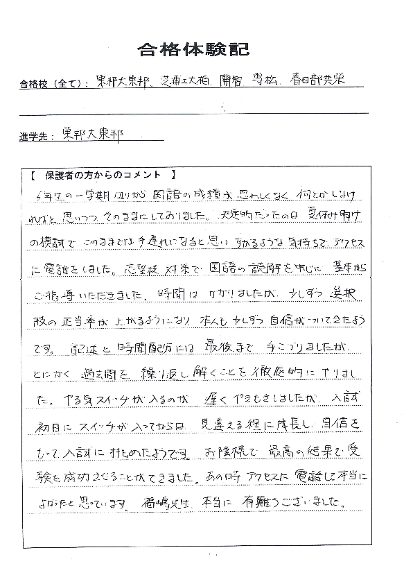 合格体験記