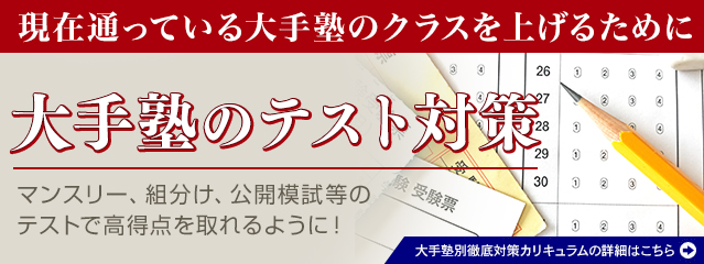 有名私立中学受験対策-中学受験・家庭教師アクセス｜東京・千葉