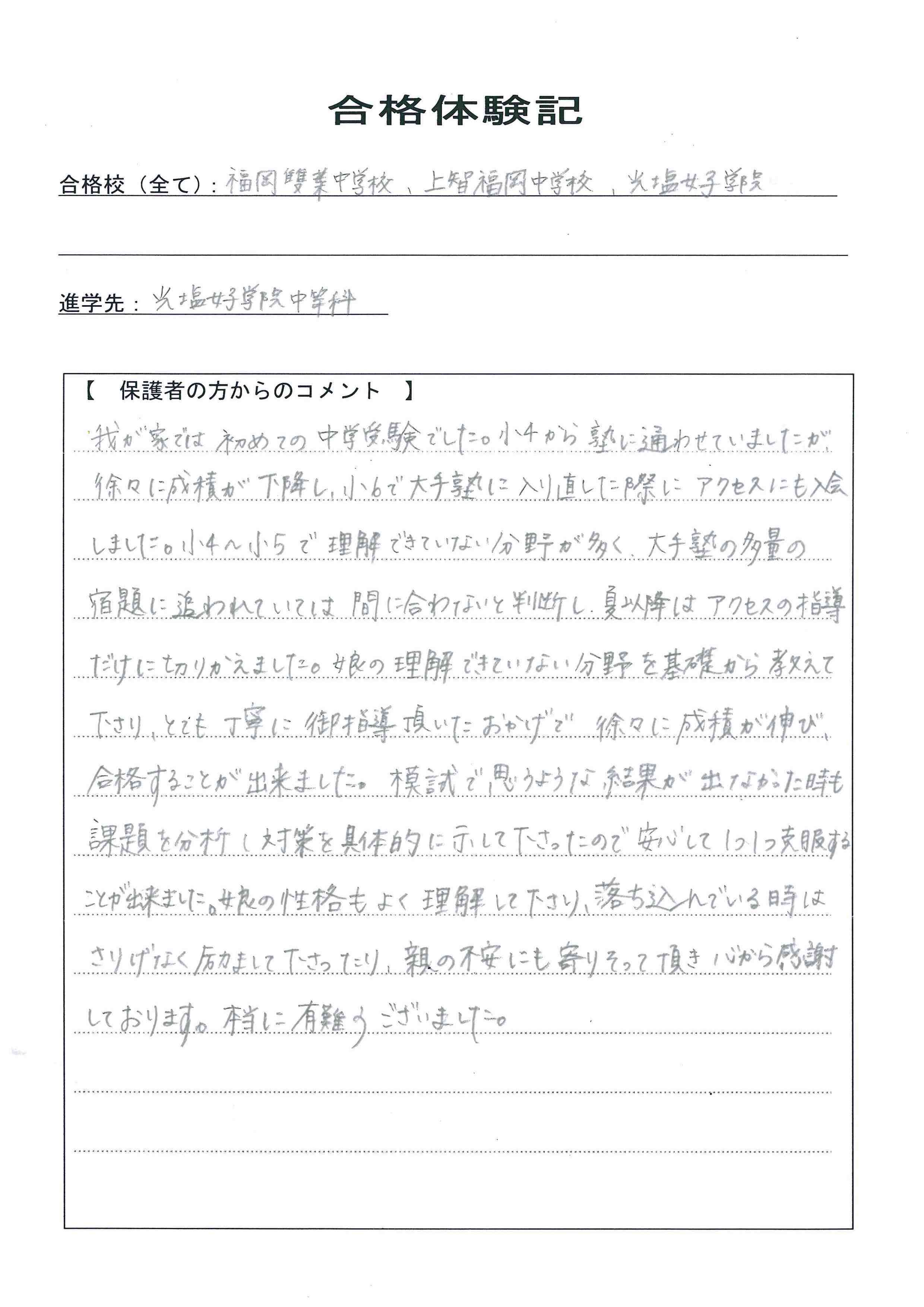 合格体験記－保護者様