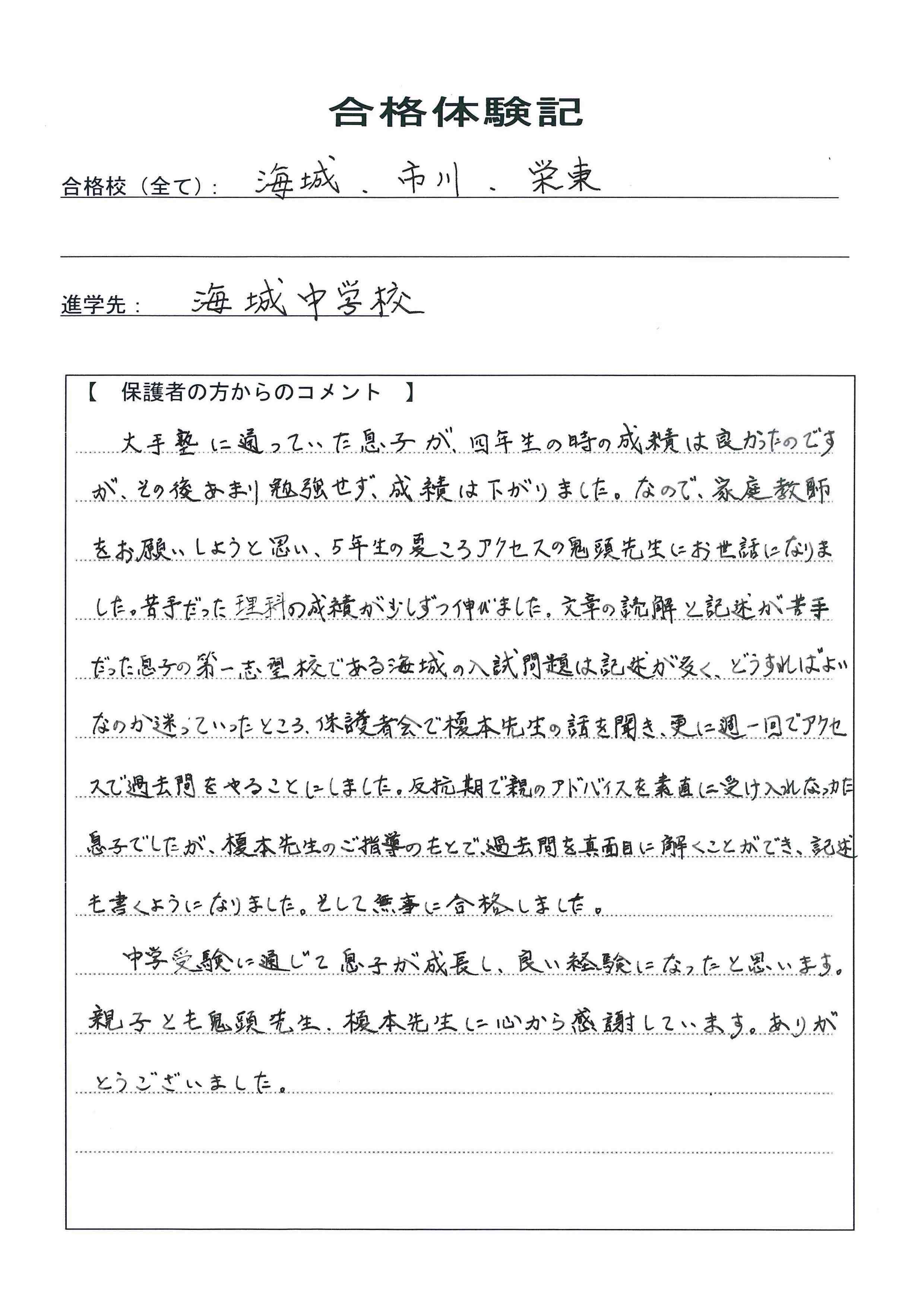 合格体験記