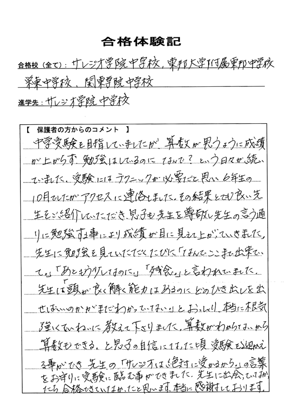 合格体験記