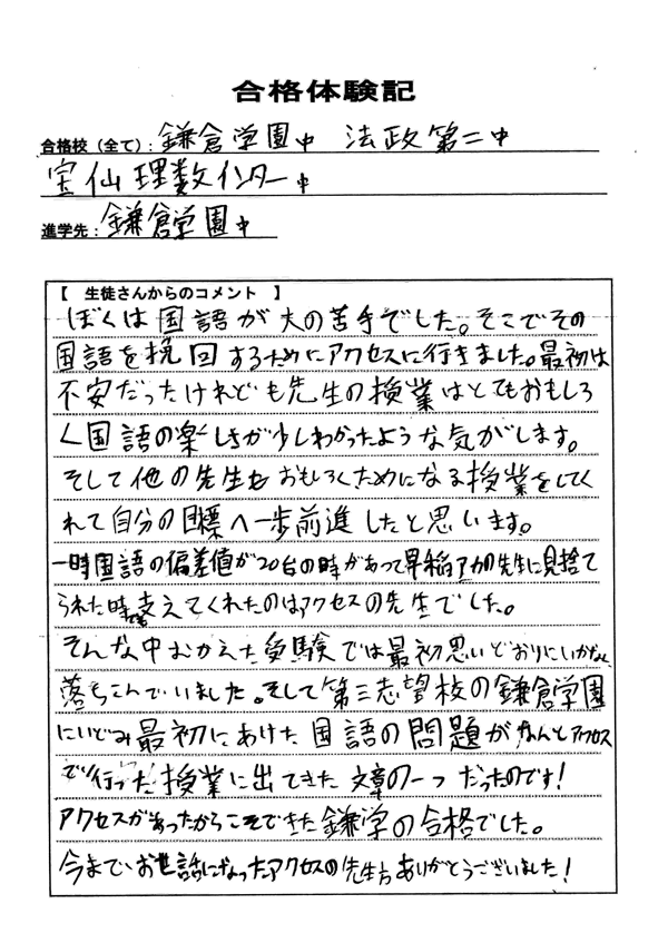 合格体験記