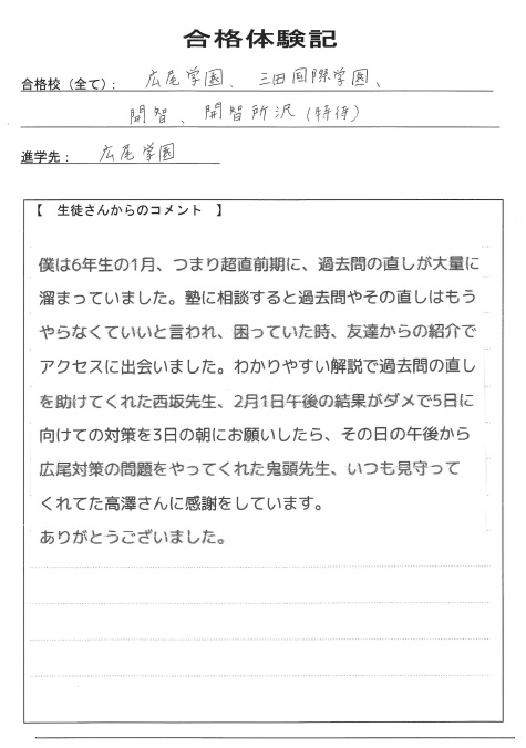 合格体験記