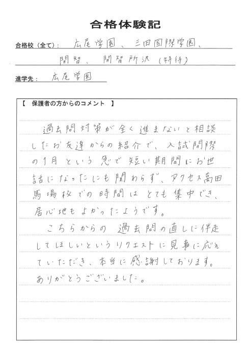 合格体験記