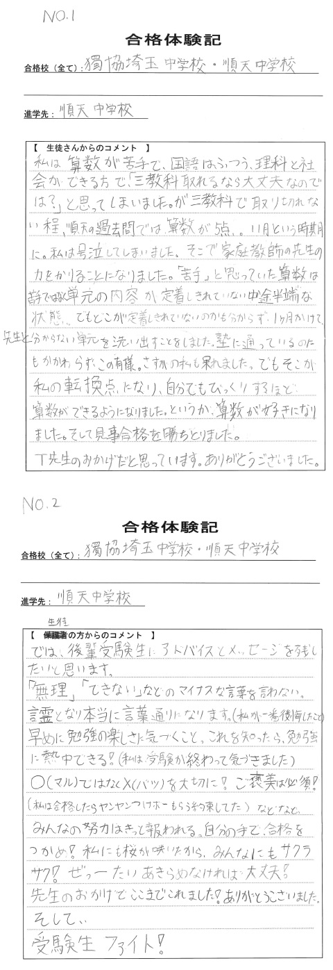 合格体験記