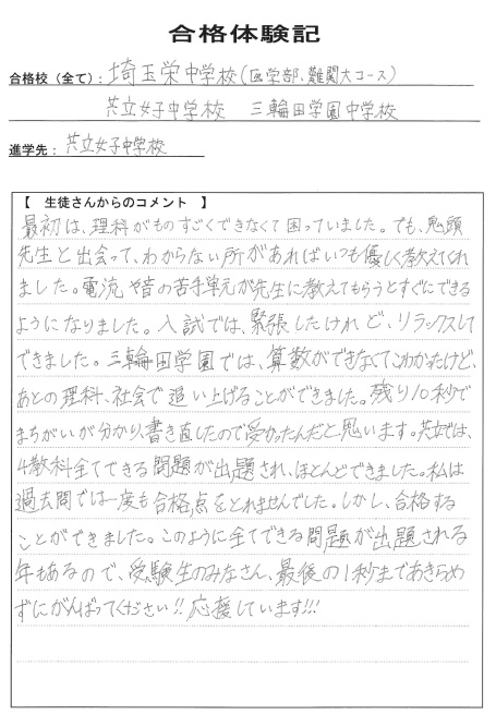 合格体験記