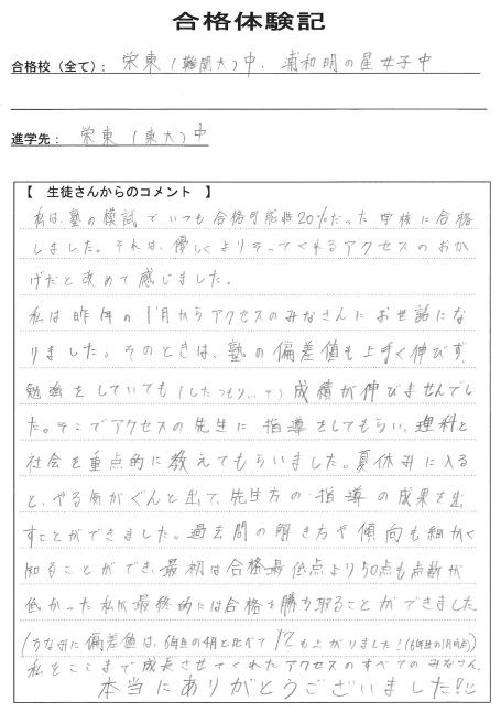 合格体験記