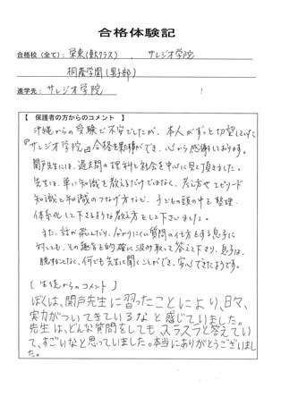 合格体験記－保護者様