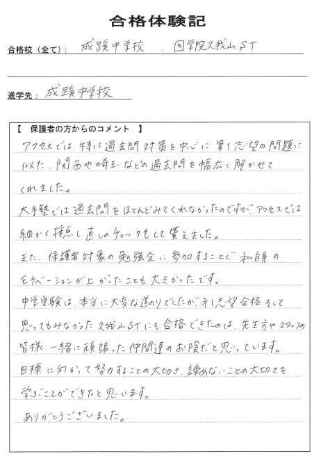 合格体験記