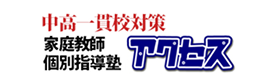 家庭教師個別指導塾アクセス