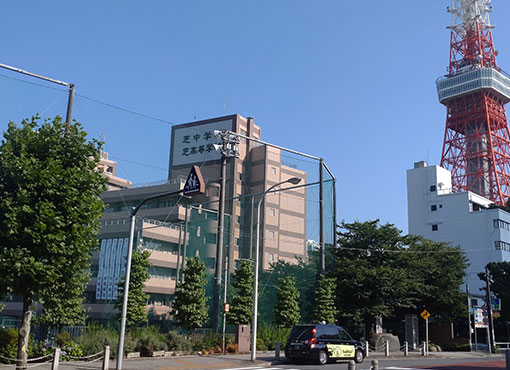 芝中学