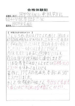 合格体験記