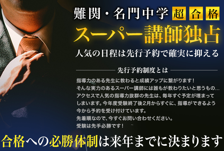 先行予約制度とは