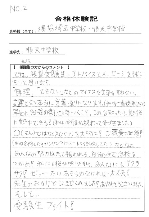 合格体験記
