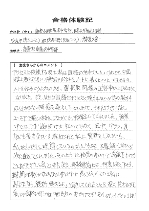 合格体験記