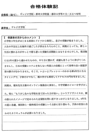 合格体験記