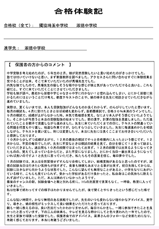 合格体験記