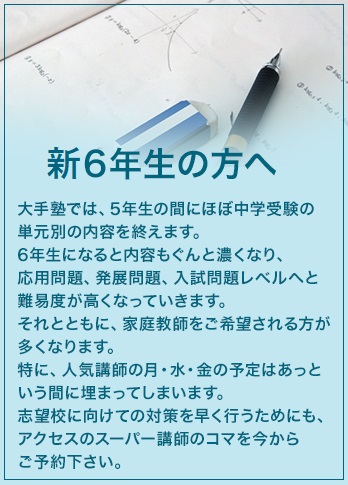 新6年生の方へ