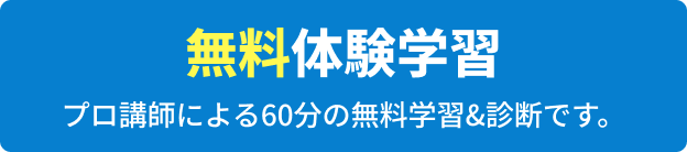 無料体験学習