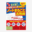 ノートまるごと活用術